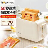 小熊（Bear）多士炉 面包机 烤面包机家用双面加热烘烤全自动小型早餐三明治吐司机土司机烤面包片机DSL-F02E1 【省时速烤 加宽卡槽】