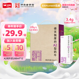 卫岗 A2β-酪蛋白纯牛奶200ml*12盒 稀有奶源