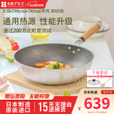 HOKURIKUALUMI北陆不粘锅麦饭石色炒锅日式平底炒菜锅无油烟日本进口通用厨具 MyStarDeluxe炒锅 30cm