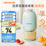 九阳（Joyoung）婴儿辅食机 小型多功能打泥搅拌机宝宝料理机 绞馅碎肉机高硼硅玻璃S3-LA166(S)
