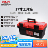 德力西电气工具箱收纳箱家用大号五金多功能维修工具车载收纳盒17寸
