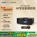 爱普生（EPSON）CH-TW6280T家用投影仪 4K专业家庭影院智能投影仪（±60%镜头位移 1.62倍光学变焦）国家补贴