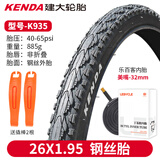建大轮胎（KENDA）山地自行车内外胎24 26寸外带27.5 29越野光头骑行轮胎1.75配件 K935-26X1.95（配美嘴内胎）