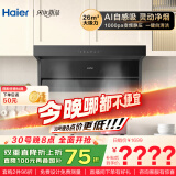 海尔（Haier） 抽油烟机 懒人洗自清洁油烟机顶侧双吸Q62max  Ieader出品 26风量1000pa国家补贴20%小黑翼9762