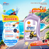 爱德王子壳牌踏板摩托车机油全合成润滑油5w-40 SN级 1L 全合成踏板车油