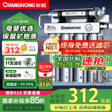 长虹（CHANGHONG） 净水器家用直饮厨房自来水前置过滤器超滤净水机不锈钢净化器 水龙头 502升级款【共11芯】自己安装