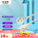 公牛（BULL）电饭煲电源线三孔平口凹槽通用连接线插头电脑显示器打印机烧水壶豆浆机电饭锅耦合器插座 【平口/凹槽通用】品字型1.5米-J4N
