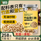嘟赴竹盐薏仁脆炒薏仁直接吃爆米花开袋即食薏苡仁零食五谷杂粮258g