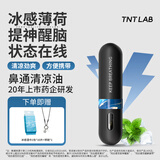 TEST Ｎ TASTE Lab薄荷鼻通棒 提神醒脑鼻吸清凉精油 开车熬夜上班备考学习清凉劲爽 薄荷冰感冷萃 1.5ml 1瓶