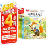 快乐读书吧三年级下册（3册）中国寓言故事+克雷洛夫寓言+伊索寓言 大语文系列注音版儿童文学