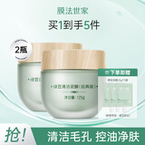 膜法世家绿豆泥膜十代深层清洁毛孔去黑头涂抹式泥膜男女通用礼物 亮肤版2瓶 250g （第十代）