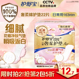 护舒宝奢柔棉气垫卫生巾护垫量少日用163mm22片姨妈巾京东自营官方旗舰