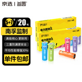 益圆5/7号混合20粒 碳性电池适用遥控器/体脂秤/血压计/计算器/无线鼠标/耳温枪/血糖仪