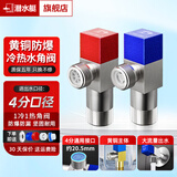 潜水艇（Submarine）加厚全铜角阀 三角阀球阀八字阀套装 4分口径 快开冷热水防倒流京 【1热+1冷】人气套装