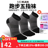 美看马拉松跑步五指袜户外徒步男女纯棉袜透气越野跑五指袜防滑运动袜 【3双装】灰色 男款均码(39-43码)