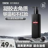 左颜右色去角质男女士面部全身啫喱凝胶温和清洁毛孔护肤洗面奶慕斯搓泥宝 【热销爆款】去角质啫喱