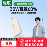 绿联【3C认证可上飞机】充电宝自带Type-C线20W快充20000mAh大容量10000毫安充电宝适用苹果华为小米 1万毫安｜30W快充｜智能数显