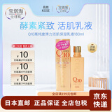 高丝（Kose）【日本直邮】高丝KOSE高机能抚纹紧致抗皱高保湿水嫩滋养补水 Q10高纯度弹力活肌保湿乳液 180ml