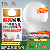 FSL佛山照明LED灯泡10W大功率节能球泡E27炫银黄光3000K