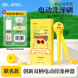 PRITECH电动洗澡刷搓澡洗澡神器搓背刷洗澡机XY1消消乐小黄鸡母亲节礼物