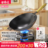 古臻匠炒锅炒菜不粘锅无涂层圆底精铁锅已开锅老式家用炒煎锅燃气灶专用 有耳款 精铁炒锅+铲+盖+刷 34cm