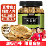 农香森 香脆小黄鱼酥500g罐装即食海味酥脆黄花鱼仔孕妇零食解馋小吃
