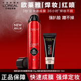 欧莱雅【周也同款】焊妆红喷定妆喷雾长效持妆持久不脱妆成膜快送女友 焊妆红喷50g+粉底液10ml