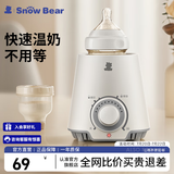 小白熊SnowBear婴儿温奶器无水恒温暖奶器全自动摇奶器三合一宽口径适配多种奶瓶 24h恒温暖奶-经典款