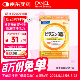 FANCL HealthScience复合维生素B族 60片/袋30日量 叶酸肌醇生物素 减肥促进代谢