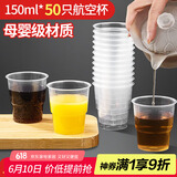 SHUANG YU一次性杯子150ml*50只加厚塑料杯水杯8016航空杯太空杯啤酒杯