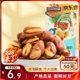 三只松鼠兰花豆牛肉味 坚果炒货零食地方特产小吃蚕豆205g/袋
