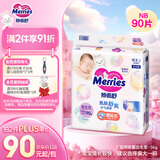 花王【品牌直供 安心品质】妙而舒纸尿裤NB90片(出生-5kg)尿不湿