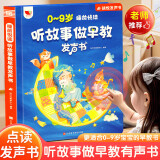 雷朗会说话的早教有声书睡前故事点读机发声书儿童玩具六一儿童节礼物