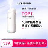 国际香氛（IAA）小白香薰机家用空气清新剂室内自动喷香氛厕所祛除异味持久留香 小白+希尔顿（酒店香）