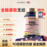 VICARINGPQQ胶原蛋白肽白番茄亚精胺线粒体焕颜美氧化90片1瓶
