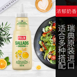 菲力斯瑞典进口 原味蛋黄酱335ml挤压瓶沙拉酱 水果蔬菜沙拉西餐面包酱