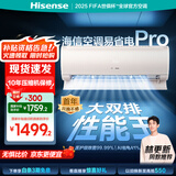 海信（Hisense）大1匹/1.5匹 【国补20%】 易省电 AI省电 新一级 空调挂机 大风量速冷暖变频防直吹卧室壁挂式空调 大1.5匹 一级能效 店长推荐 双排管+电子膨胀阀