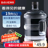 拜杰纯净水桶  水桶桶装水桶 矿泉水桶饮水机空桶手提饮水桶 黑盖19L