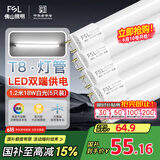 FSL佛山照明T8灯管LED双端长1.2米18W日光色6500K5只装