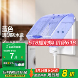 德力西(DELIXI)86型通用开关插座蓝色透明塑料面盖插座盒