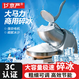 京严选碎冰机商用刨冰机家用冰沙机摆摊用电动破冰机奶茶店制冰绵绵冰机