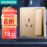 西门子（SIEMENS）开关插座 16A三孔带开关插座面板 空调热水器适用 致典日曜金