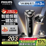 飞利浦（PHILIPS）电动剃须刀经典3系高配版 干湿双剃刮胡刀 配弹出式鬓角修剪器 生日礼物送男友老公 国家补贴