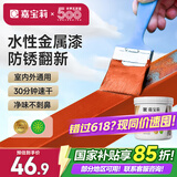 嘉宝莉防锈漆水性金属漆入户门改色漆彩钢瓦翻新专用漆油漆涂料红色1kg