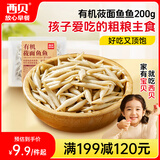 西贝莜面村莜面鱼鱼200g/袋 粗粮主食面条儿童早餐方便速食面点生鲜