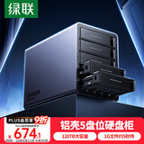 绿联硬盘柜硬盘盒多盘位（无RAID阵列 带温控风扇）适用Macmini/NAS扩展存储 2.5/3.5SATA机械固态硬盘