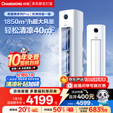 长虹（CHANGHONG）空调3匹超一级省电熊猫懒客厅变频冷暖空调立式家电国家补贴空调柜机KFR-72LW/ZDXSW1+RA以旧换新