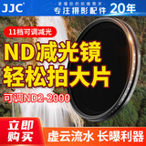 JJC【11档可调节】nd滤镜72mm减光镜ND2-2000可变 适用佳能尼康z6三代 z63 z8索尼富士适马腾龙