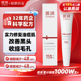 质润壬二酸精华15%凝胶5g祛痘去黑头祛痘膏闭口粉刺精华淡化痘印壬任二酸凝胶乳膏