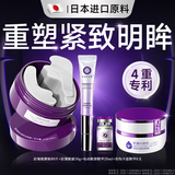 奈皙日本胖东来眼膜眼袋提拉紧致抗皱泪沟填充神器女男士护肤品套装